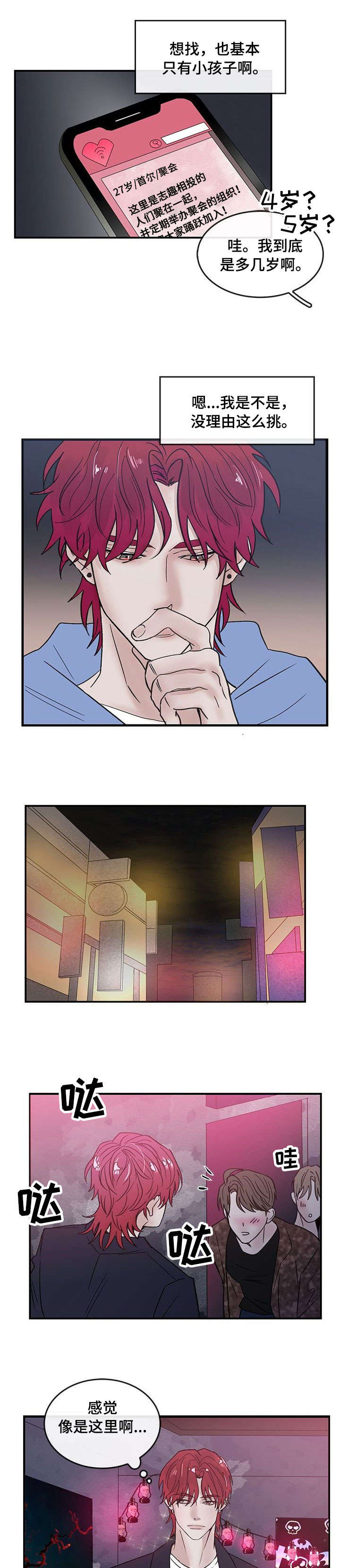 舞台上的闪耀女神漫画,第1章：聚会1图