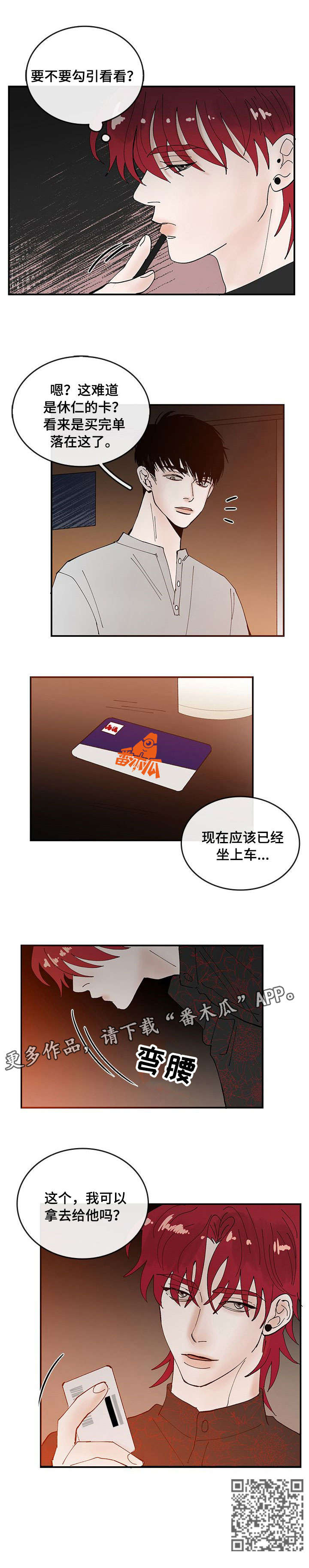 闪耀舞台漫画,第6章：幸运3图