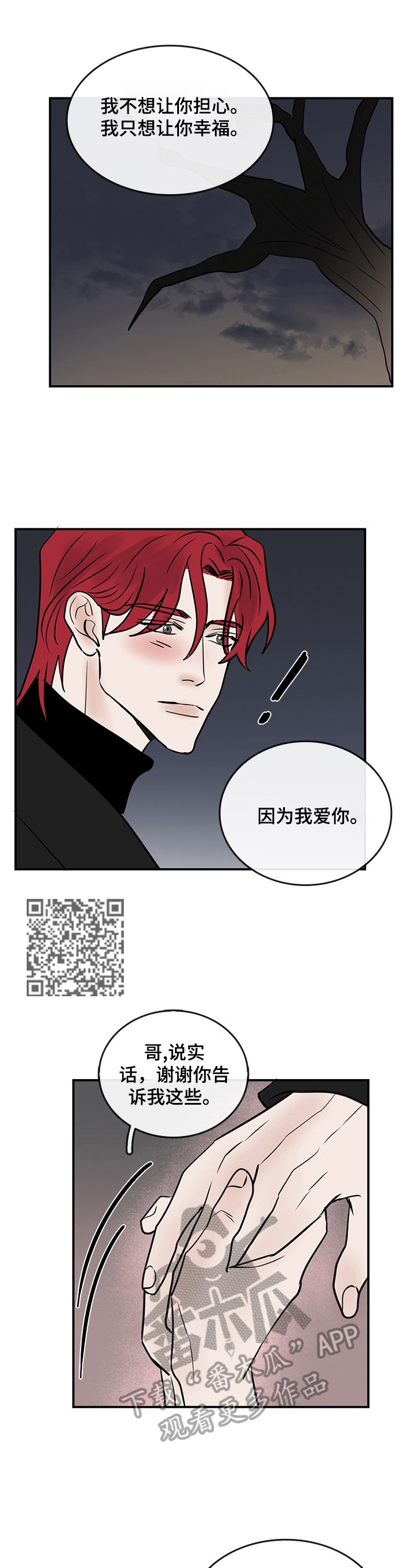 闪耀舞台漫画,第40章：诉衷情5图