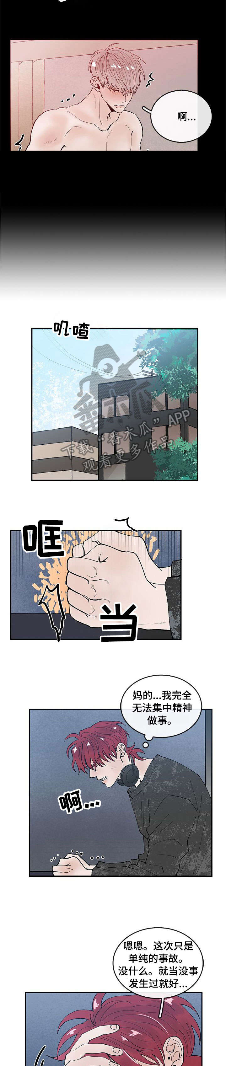闪耀舞台的女歌手代表作品漫画,第3章：耻辱1图