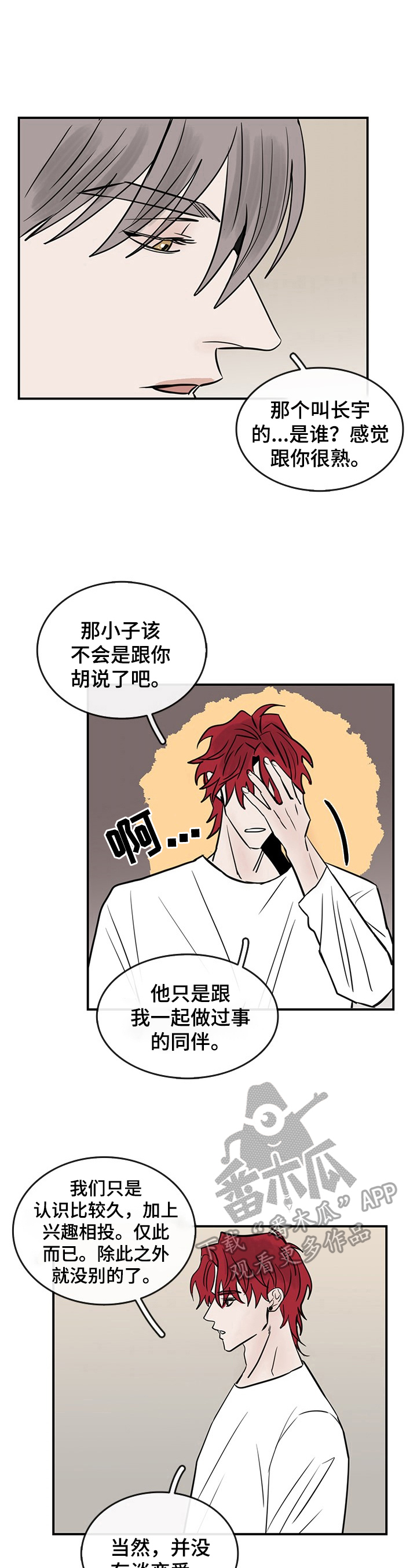 闪耀舞台漫画,第35章：表达3图