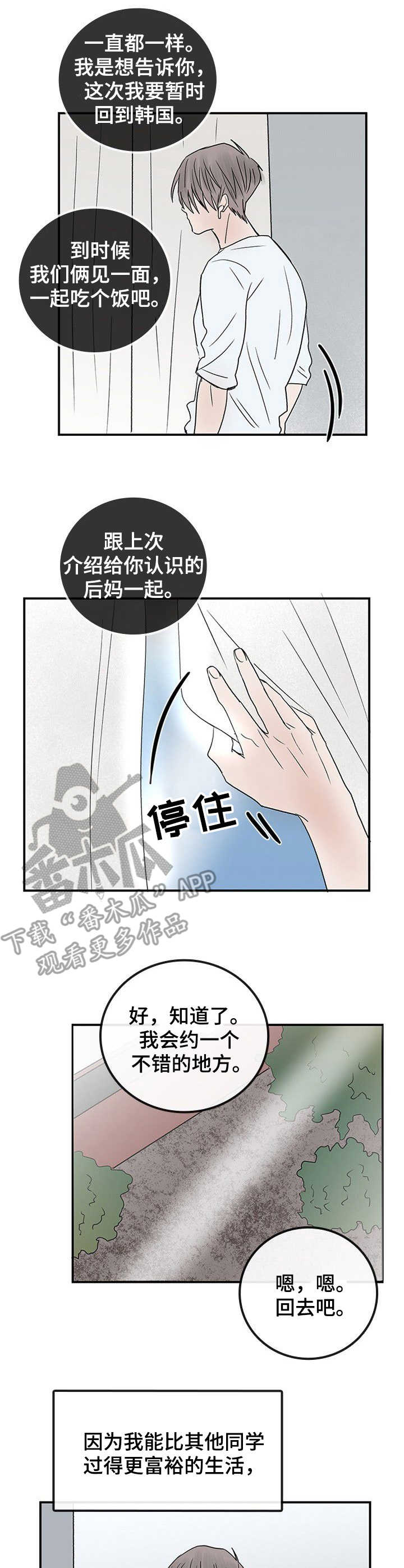 闪耀舞台怎么解锁漫画,第20章：家人3图