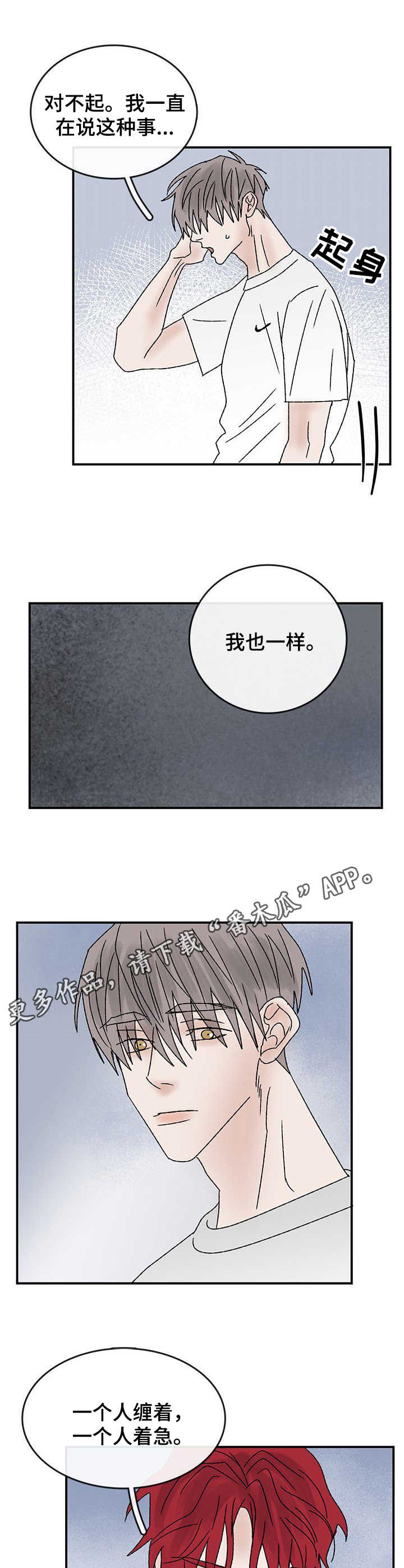闪耀舞台漫画,第22章：另一面2图