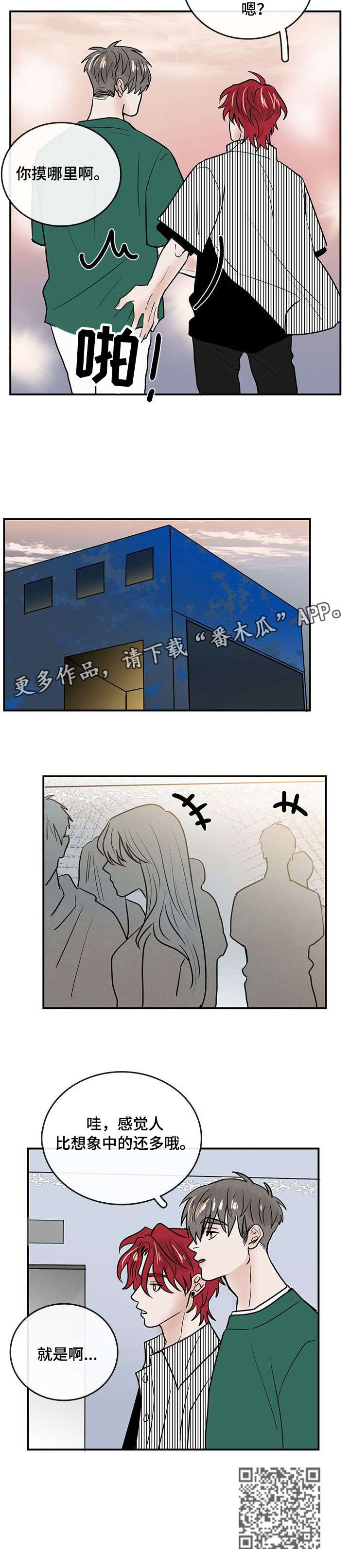 闪耀舞台的女歌手代表作品漫画,第8章：没大没小4图