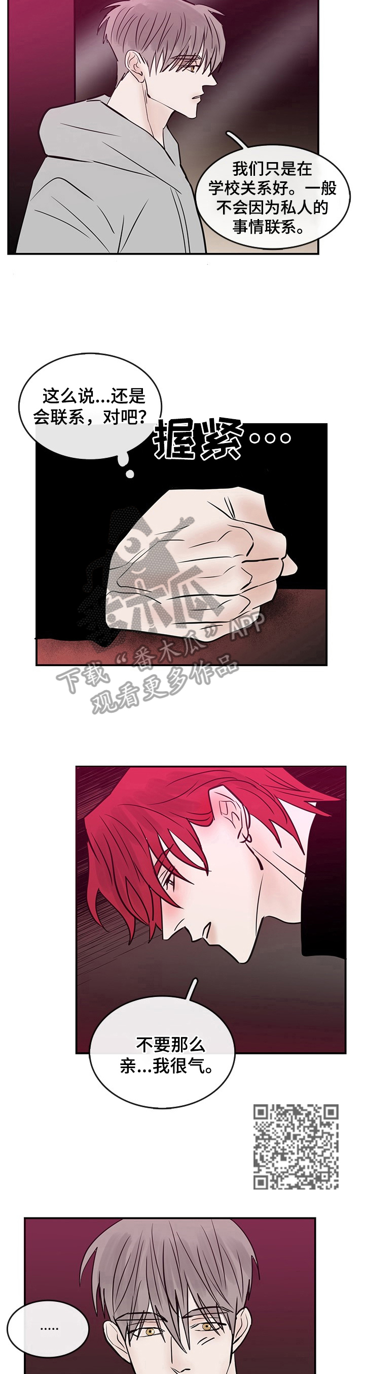 闪耀舞台漫画,第38章：两人的关系4图