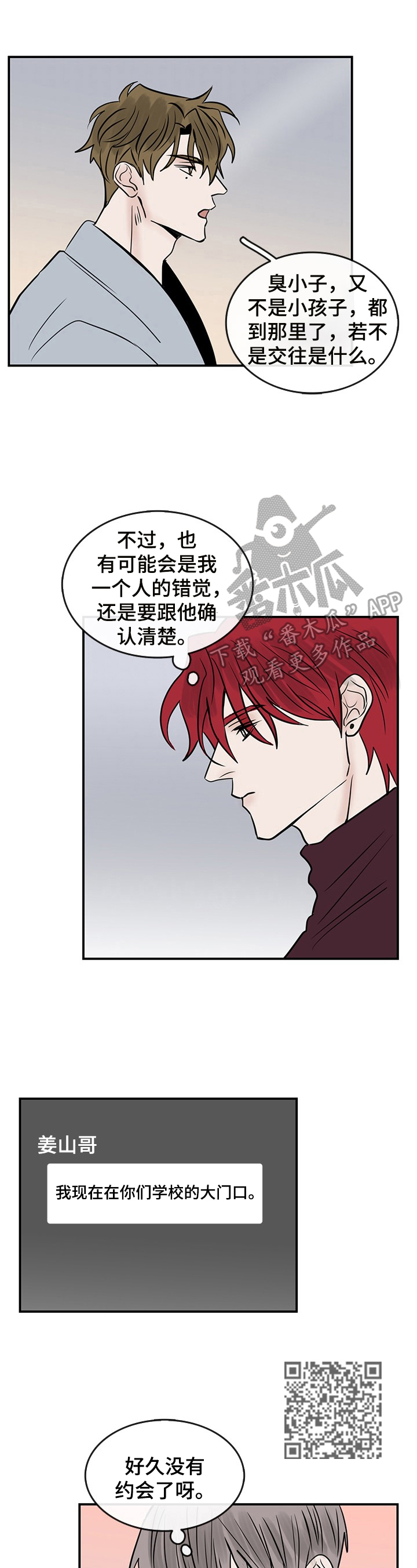 闪耀舞台漫画,第37章：嫉妒4图