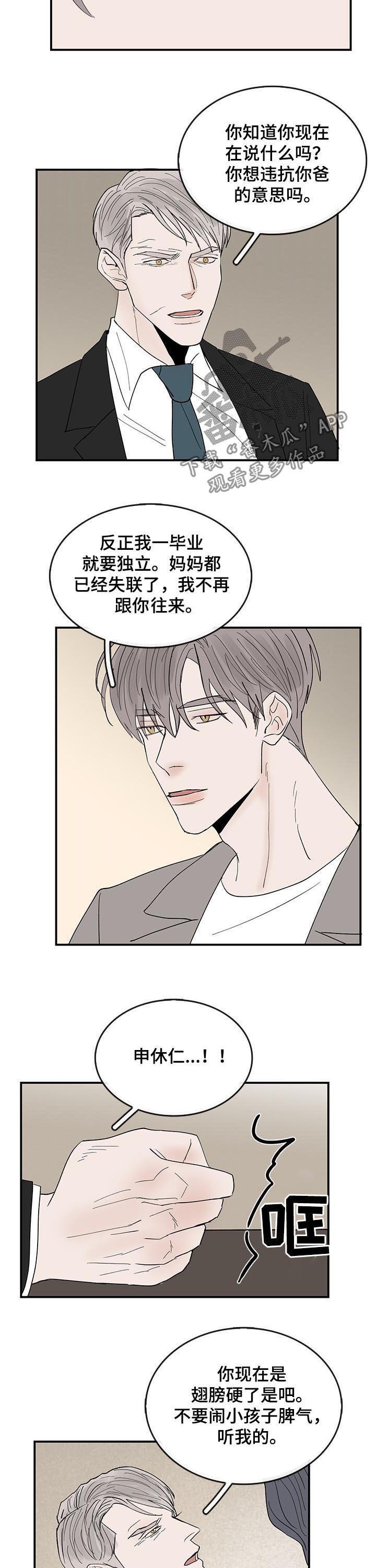 舞台上的闪耀女神漫画,第24章：断绝来往3图