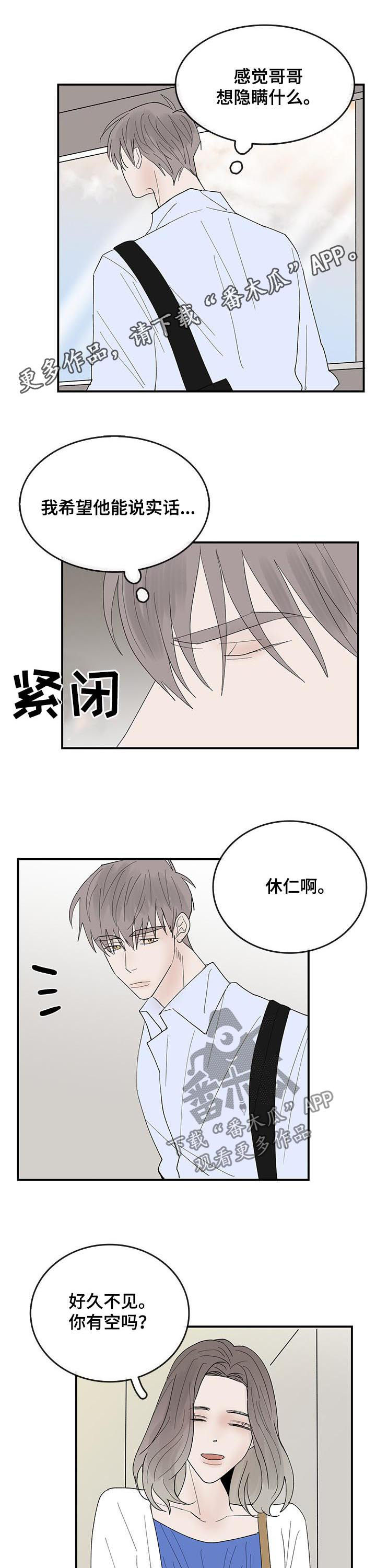 闪耀暖暖漫画,第27章：撞见1图