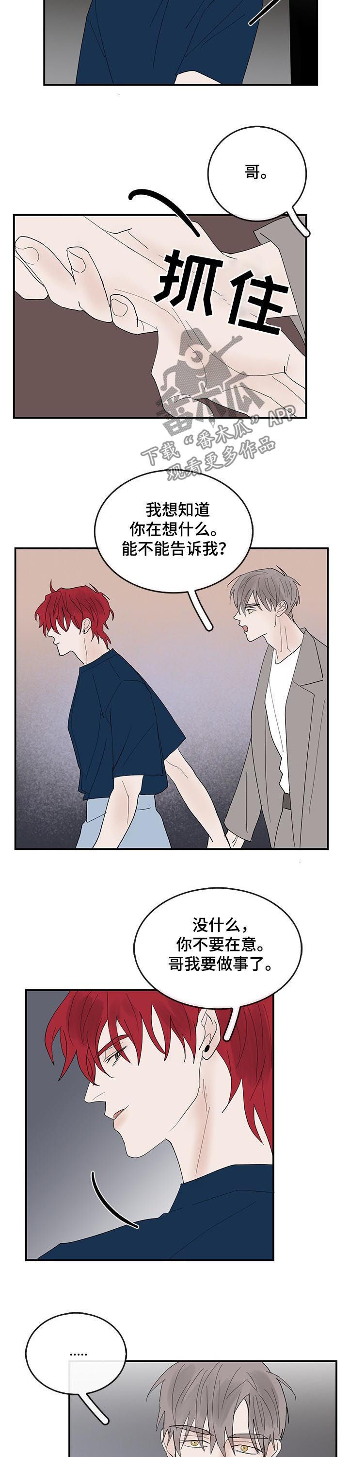 闪耀舞台歌曲大全漫画,第26章：眼神1图