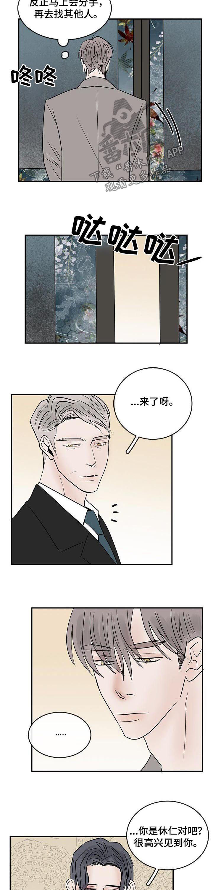 闪耀舞台漫画,第24章：断绝来往3图