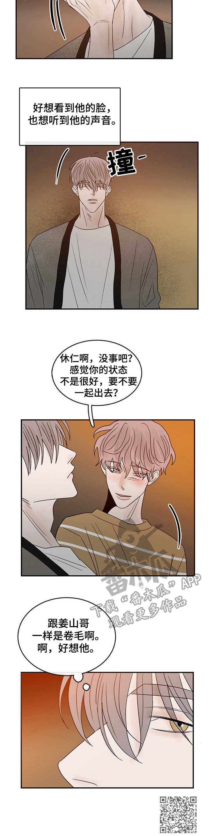闪耀暖暖漫画,第17章：想念5图