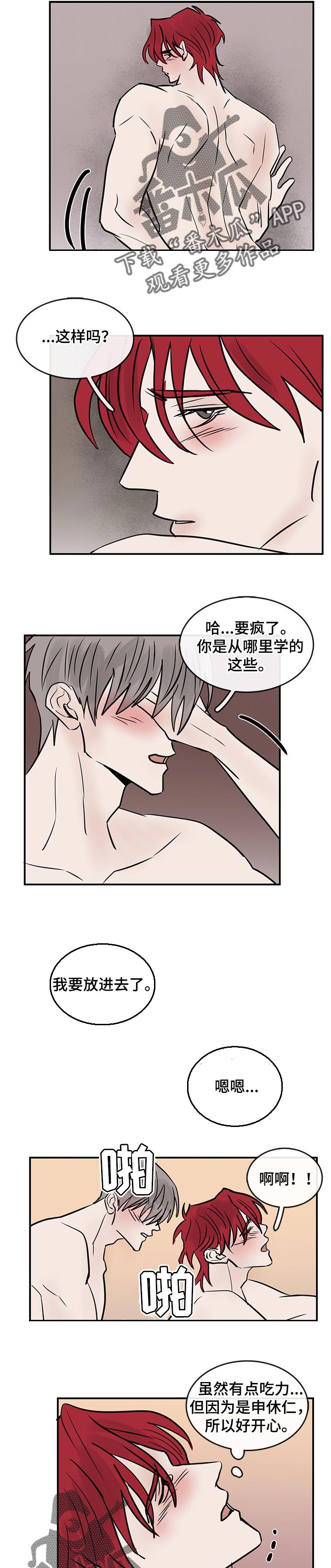 闪耀舞台多少钱一个漫画,第41章：离不开你【完结】2图