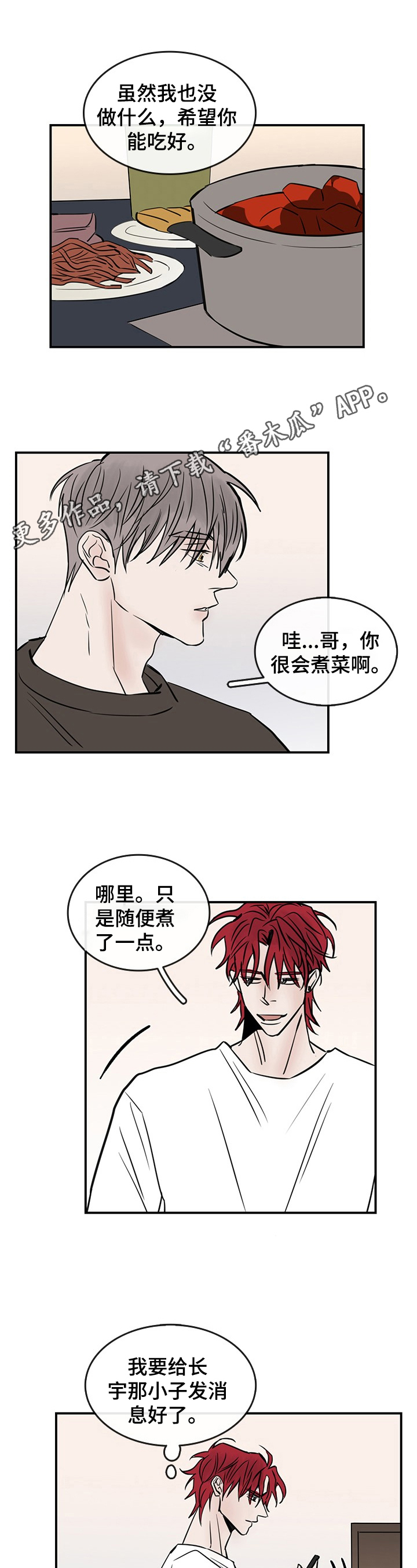 闪耀舞台漫画,第35章：表达1图