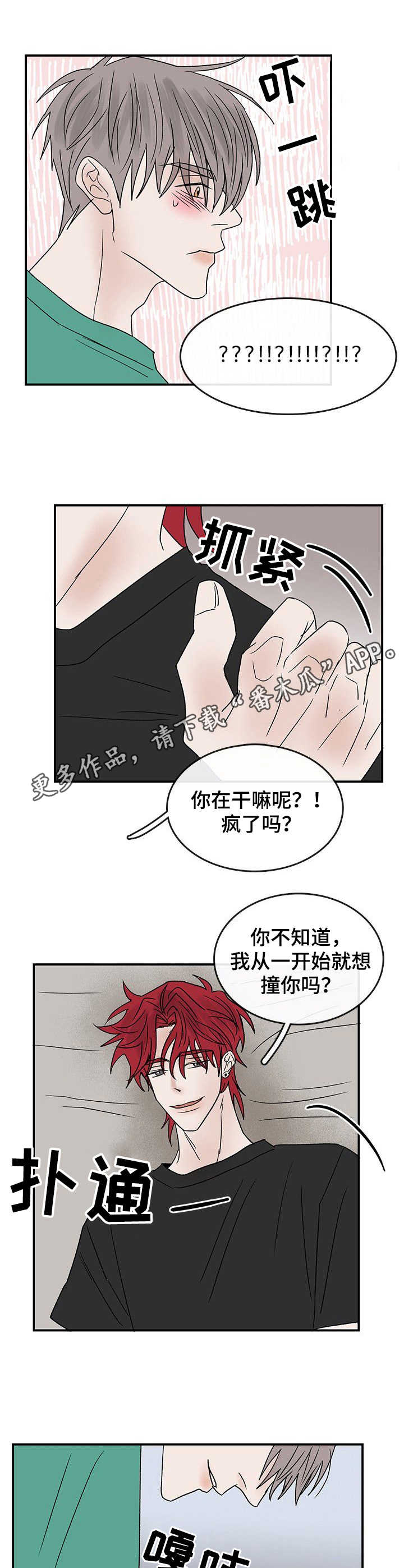 闪耀舞台赛雅漫画,第21章：放松4图