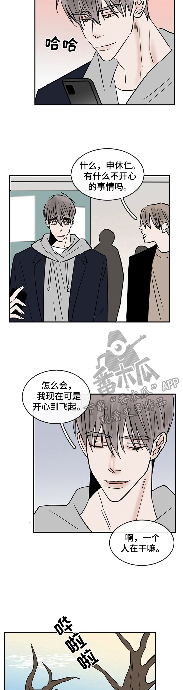 闪耀舞台漫画,第37章：嫉妒5图