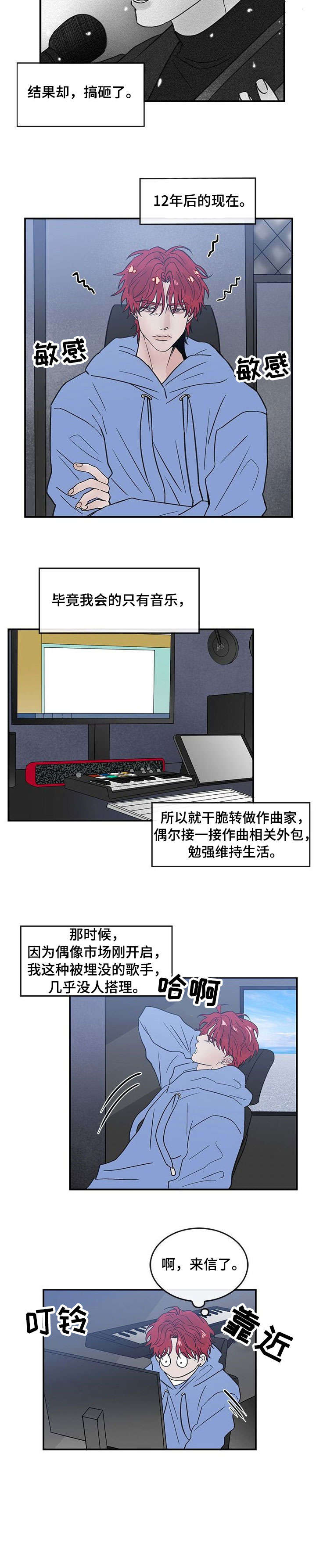 闪耀舞台歌曲大全漫画,第1章：聚会4图
