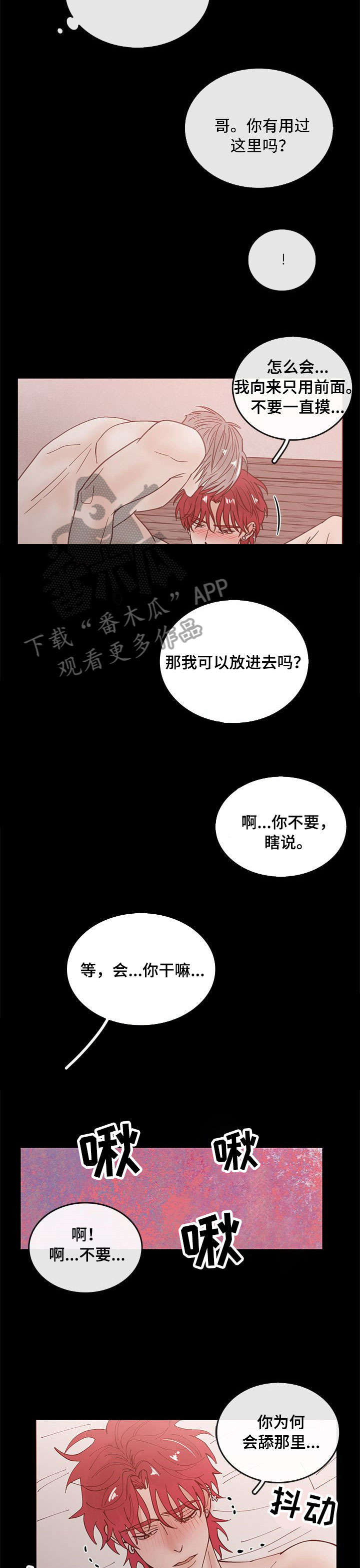 闪耀舞台漫画,第3章：耻辱2图