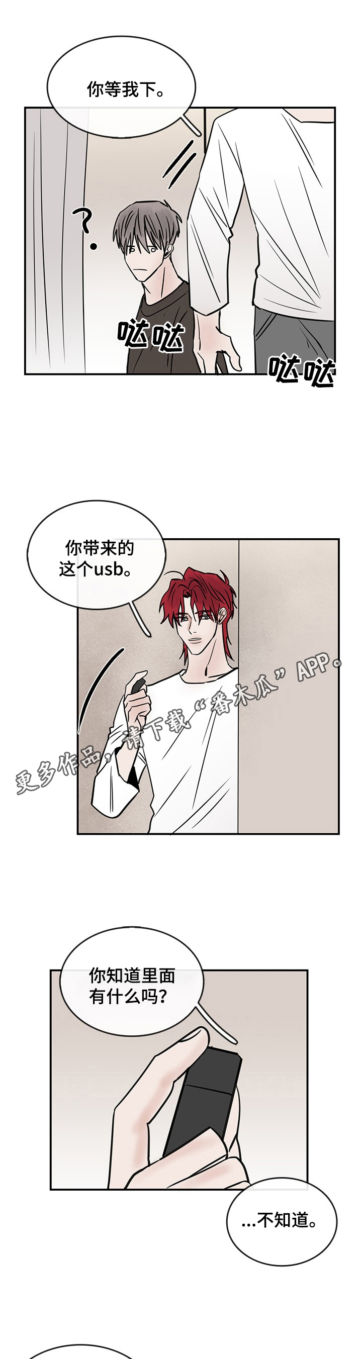闪耀舞台漫画,第36章：拥有1图