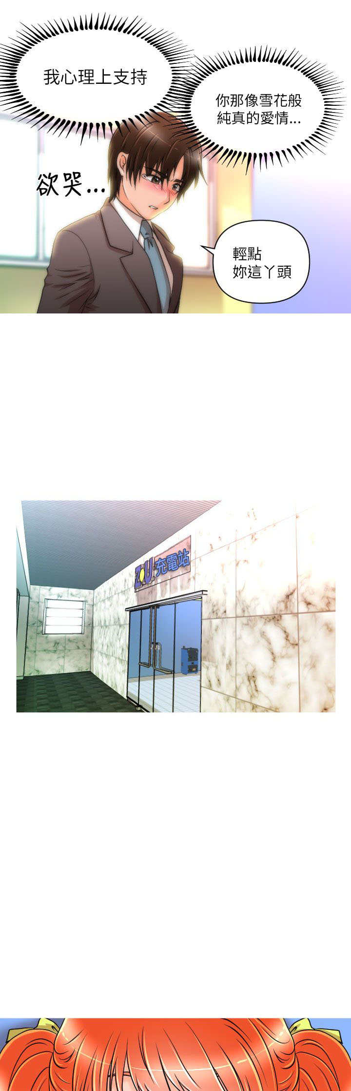 唤醒计划漫画,第12章：再遇娜英5图