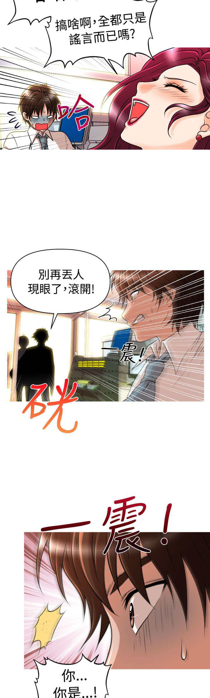 唤醒计划漫画,第13章：Rachel1图