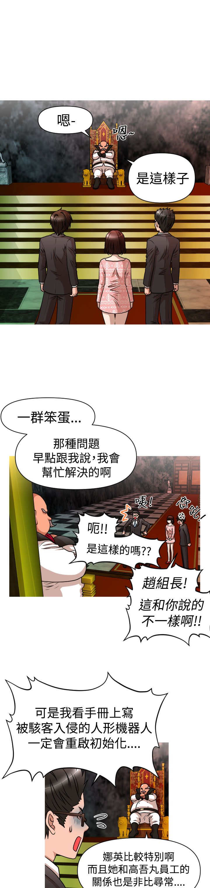 唤醒计划漫画,第25章：降职3图