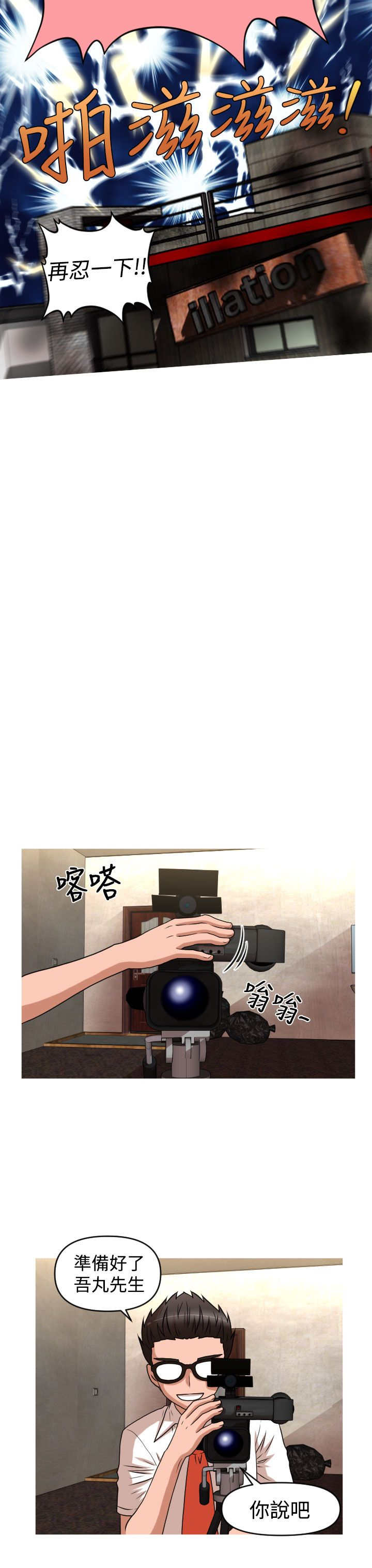 唤醒计划安踏漫画,第39章：尿道球先生2图