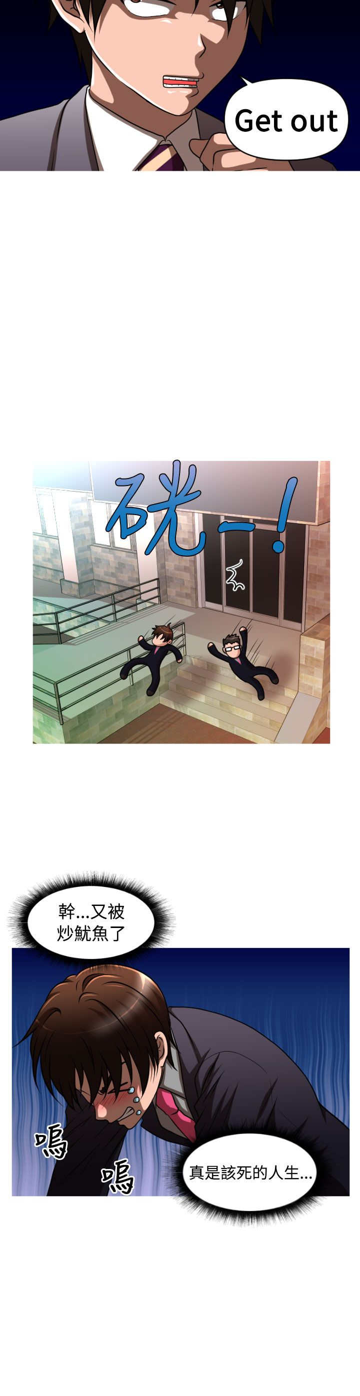 唤醒计划第一季全集免费漫画,第34章：自立更生3图