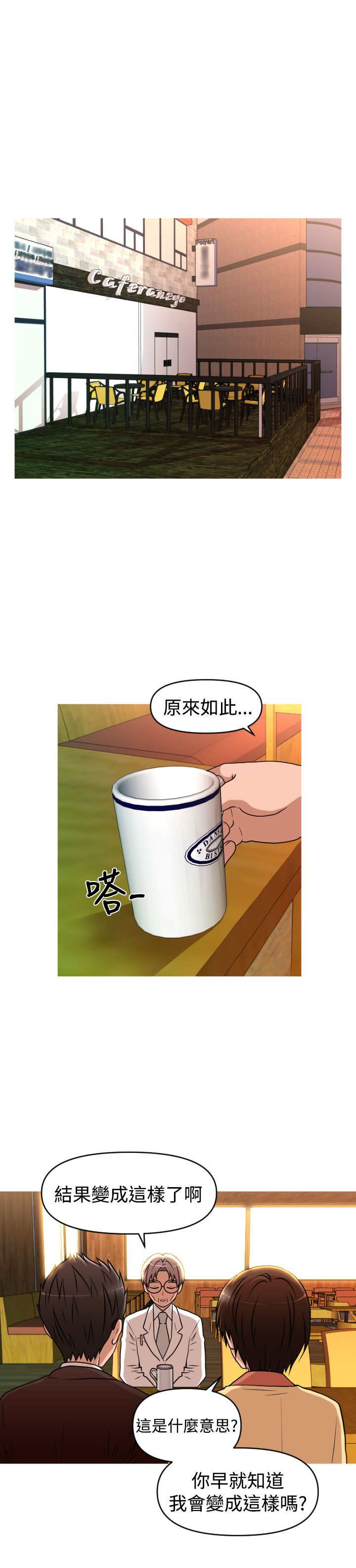 唤醒计划运动背心漫画,第38章：寻求方法4图