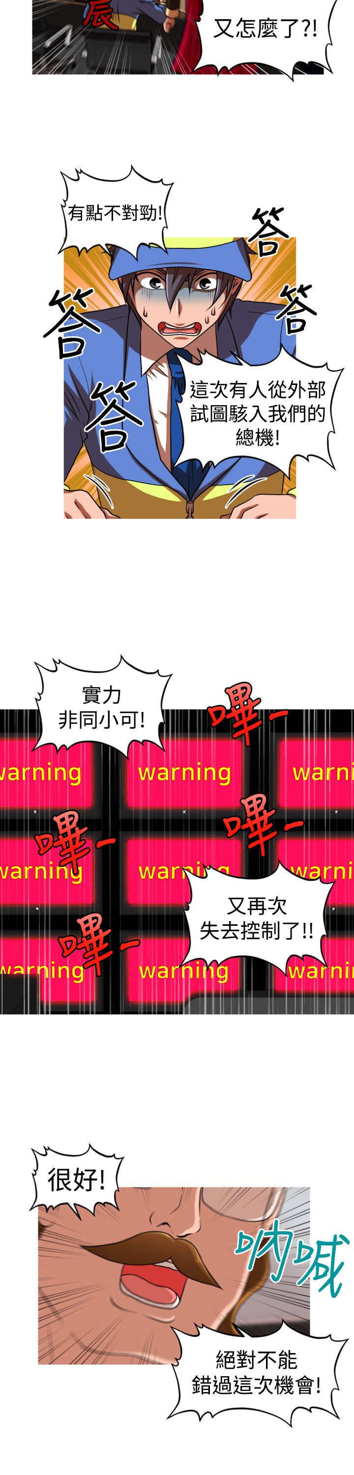 四圣兽唤醒计划漫画,第42章：反攻4图