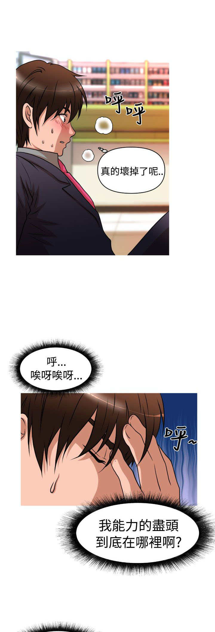 唤醒计划漫画,第31章：复仇3图