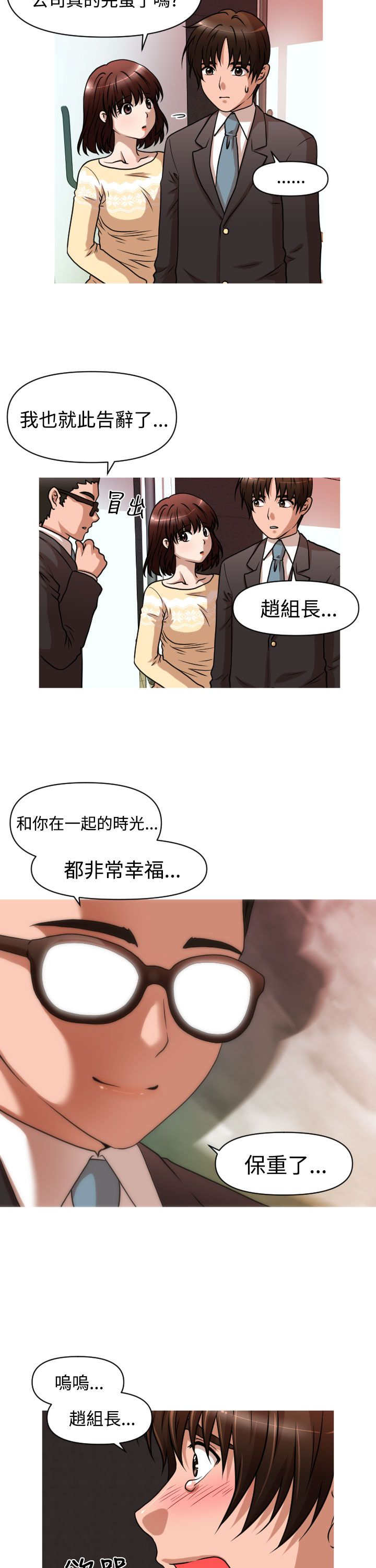 唤醒计划卫衣漫画,第28章：失业&结婚2图