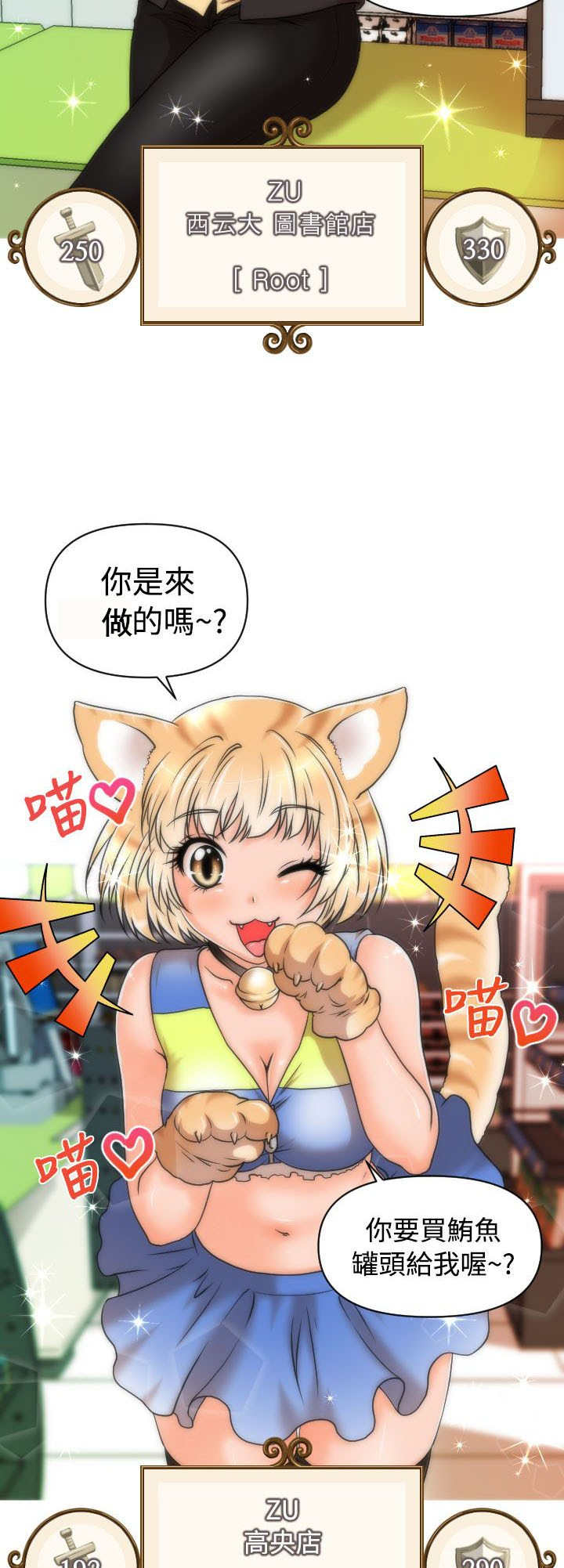 唤醒计划漫画,第13章：Rachel1图