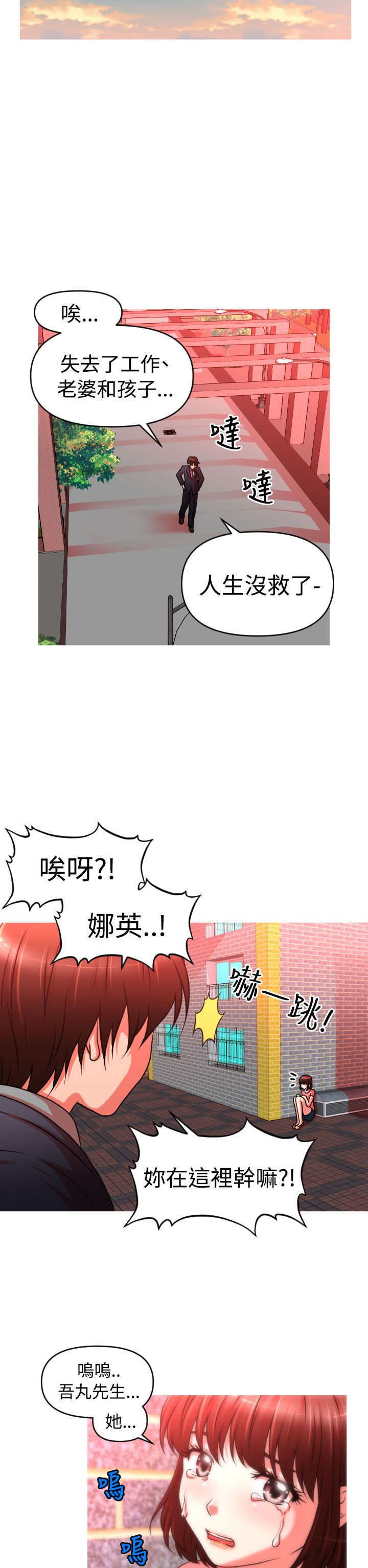唤醒计划第一季全集免费漫画,第34章：自立更生5图