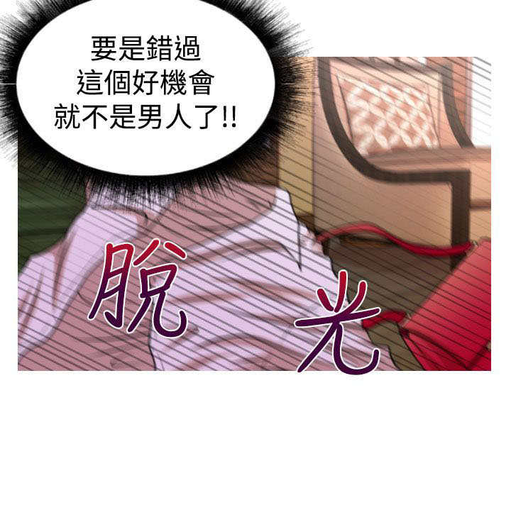 唤醒计划运动裤漫画,第25章：降职5图