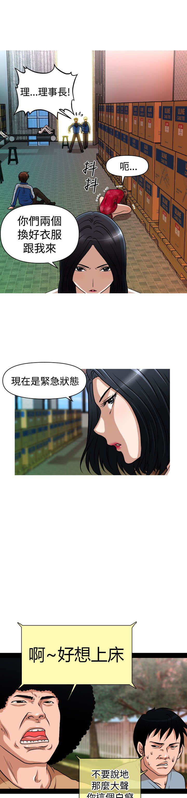 唤醒计划漫画,第26章：商业劲敌3图