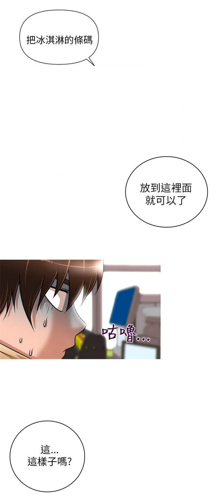 唤醒计划漫画,第2章：娜英2图