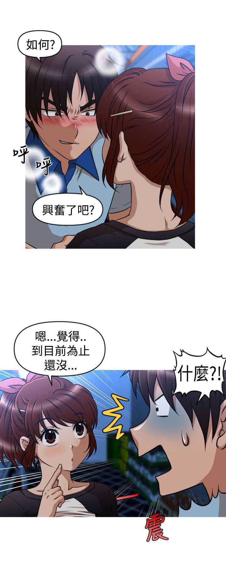 唤醒计划卫衣漫画,第37章：能力消失1图
