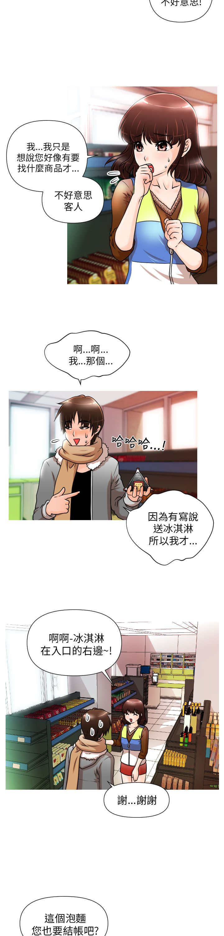 唤醒计划卫衣漫画,第1章：相遇1图