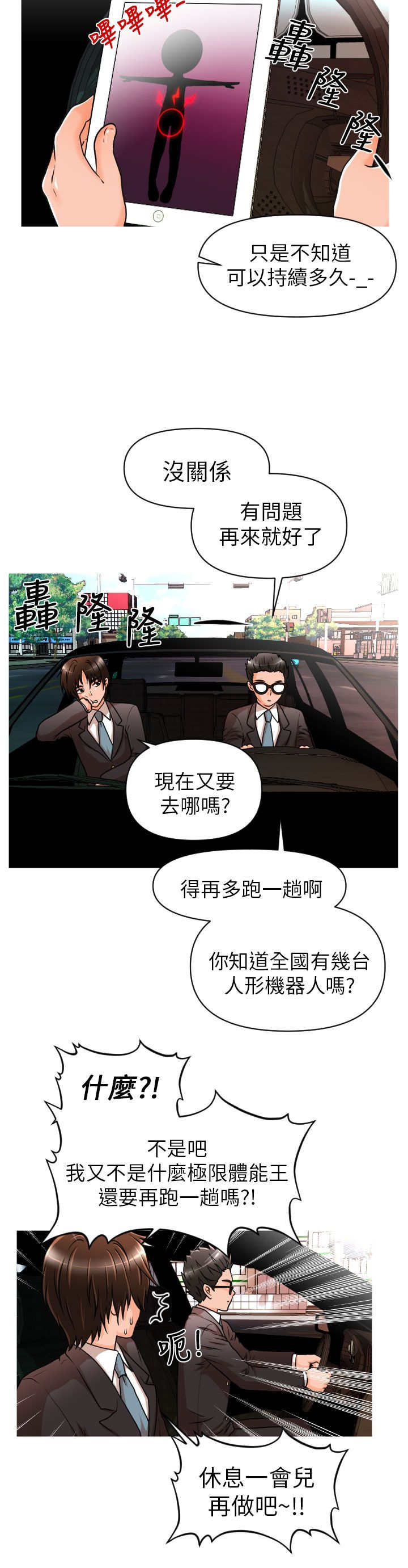 唤醒计划漫画,第9章：危险4图