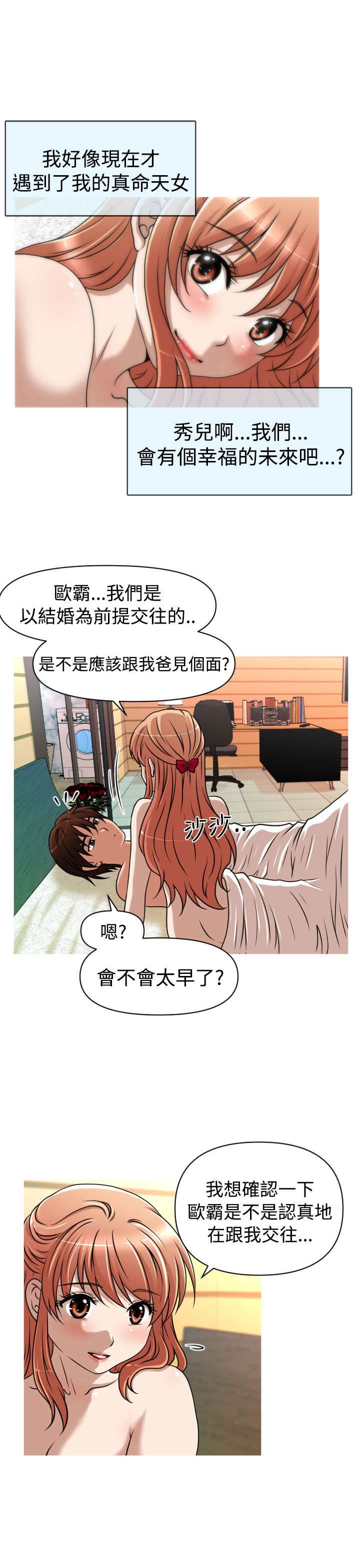 唤醒计划报名方式漫画,第33章：离婚3图
