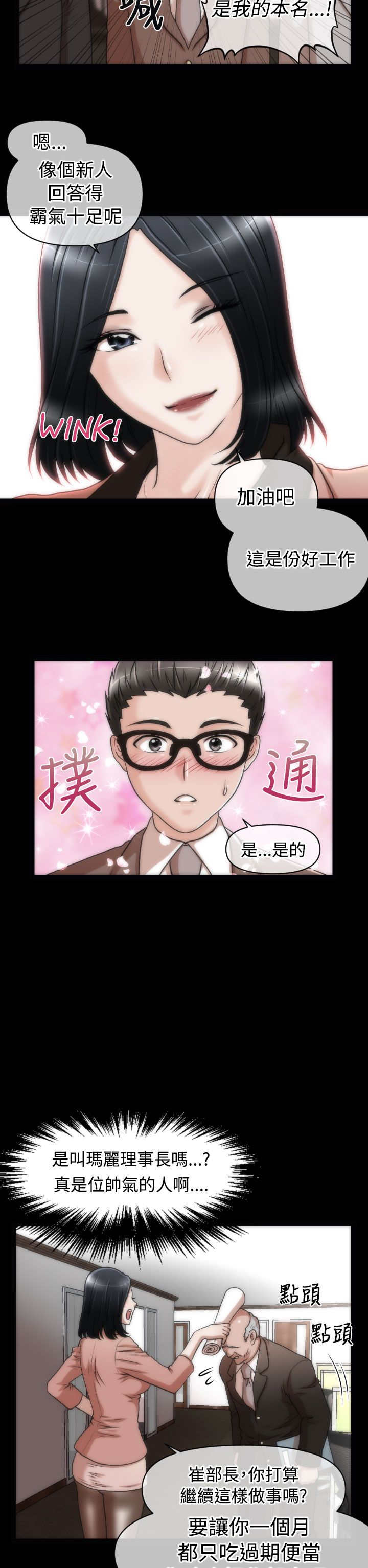 唤醒计划运动裤漫画,第16章：玛莉3图