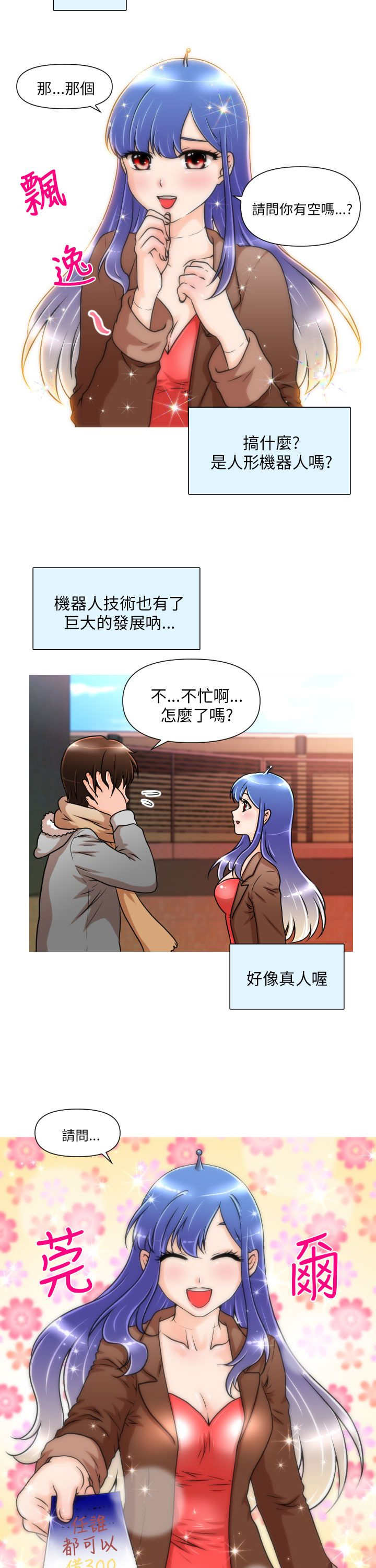 唤醒计划卫衣漫画,第1章：相遇3图