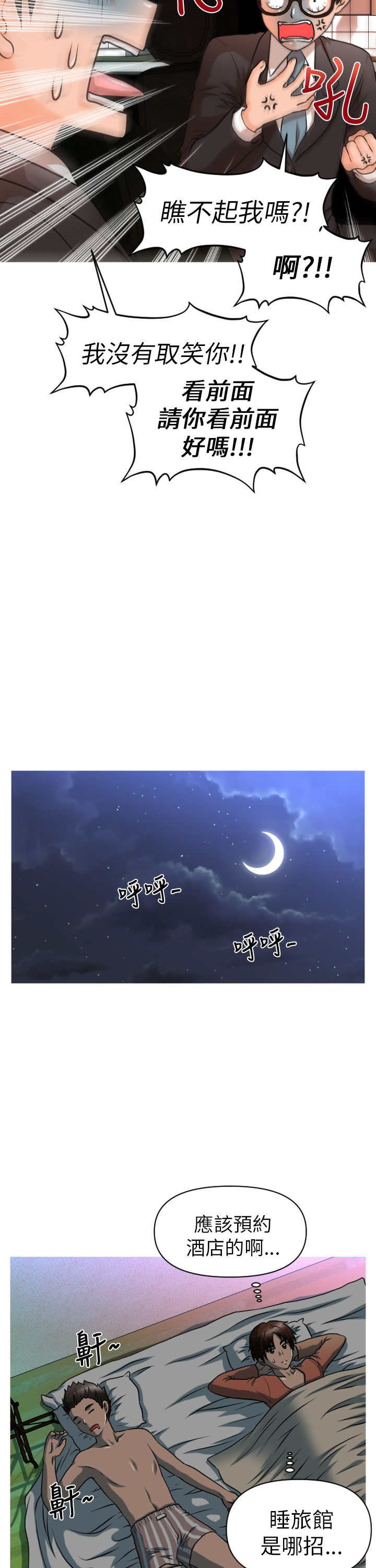 唤醒计划官方正品漫画,第9章：危险1图