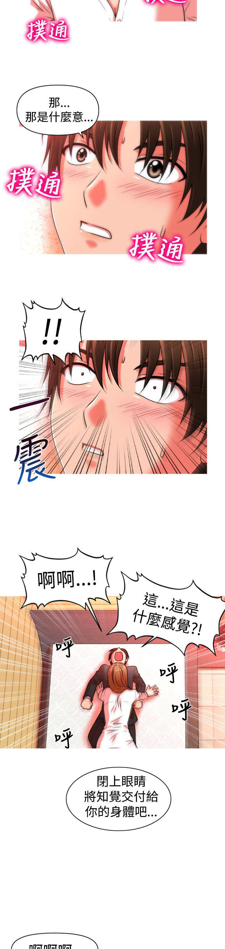唤醒计划漫画,第20章：交往3图