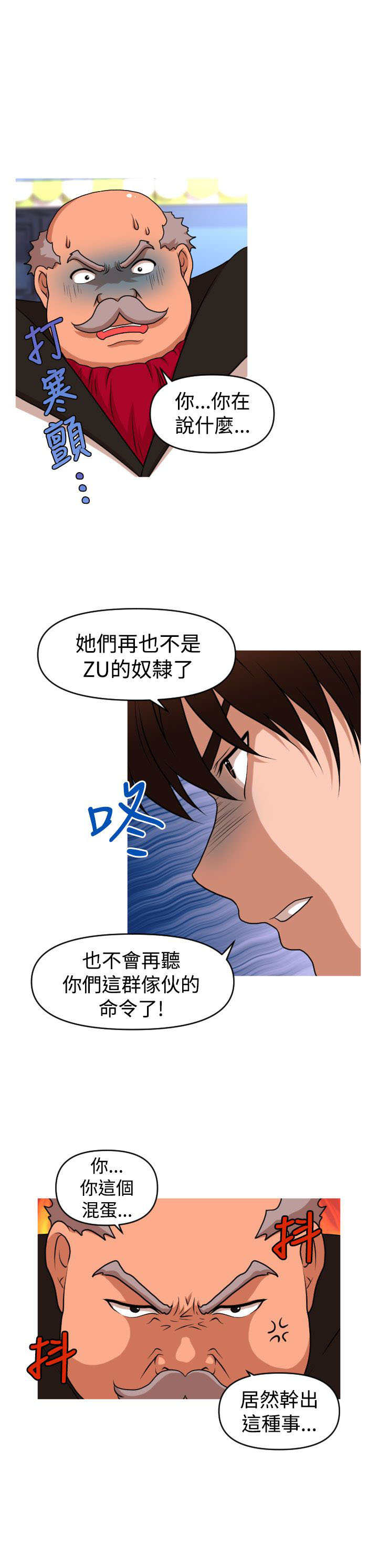 唤醒计划运动裤漫画,第41章：真相2图
