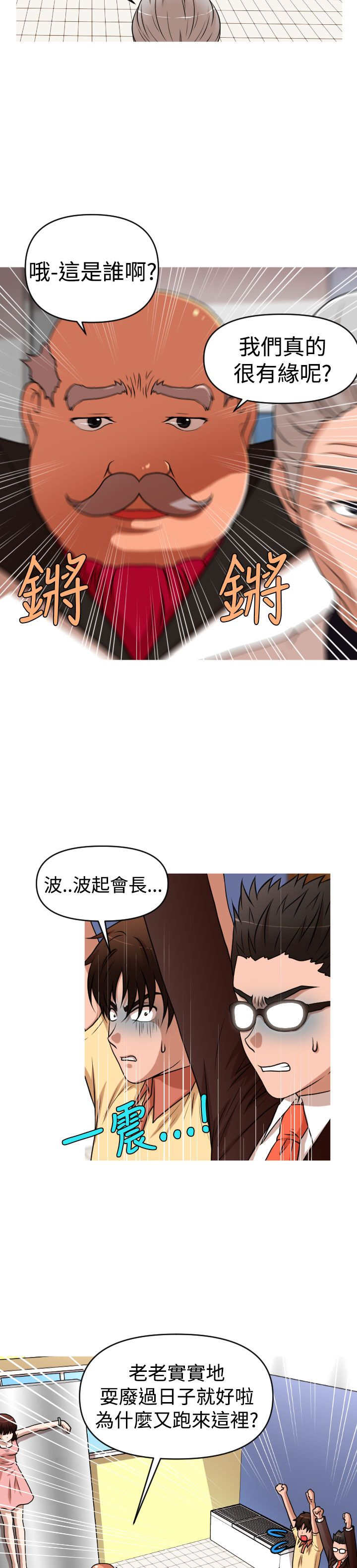 唤醒计划安踏漫画,第41章：真相1图