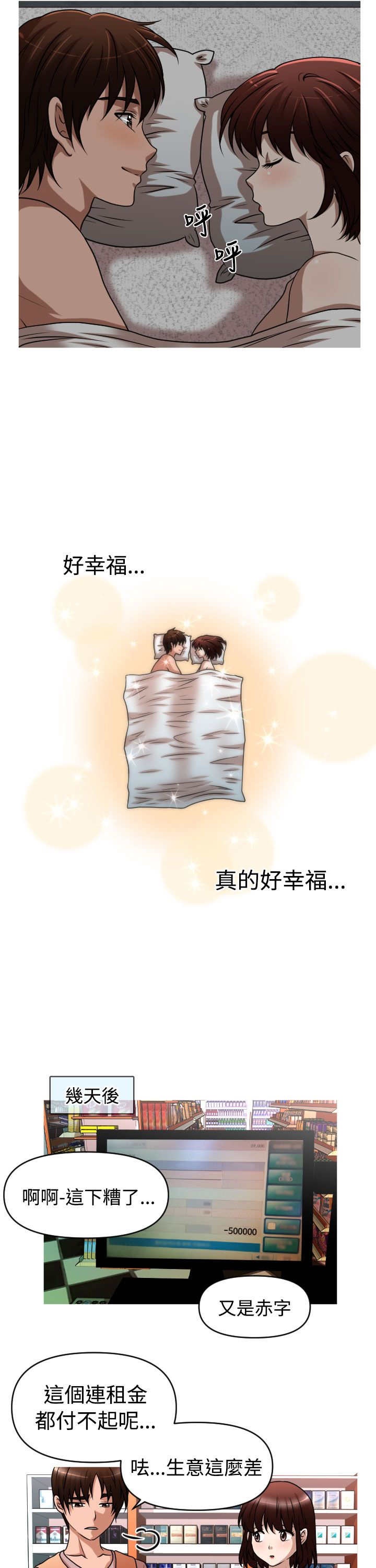 唤醒计划官方正品漫画,第34章：自立更生5图