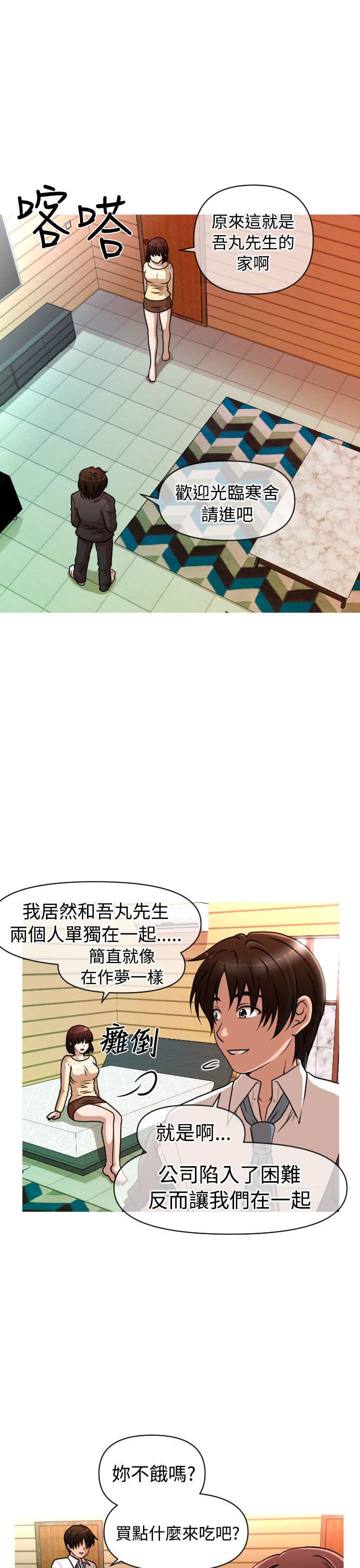 唤醒计划卫衣漫画,第28章：失业&结婚4图