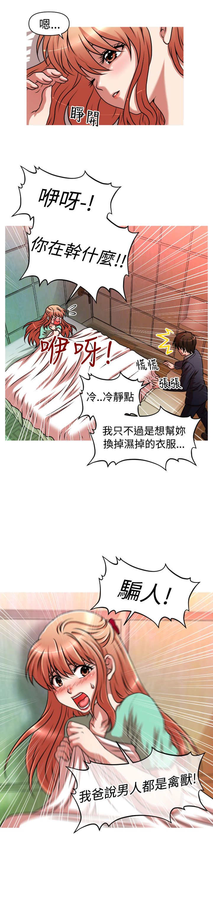 焕星计划中国社会报漫画,第33章：离婚2图