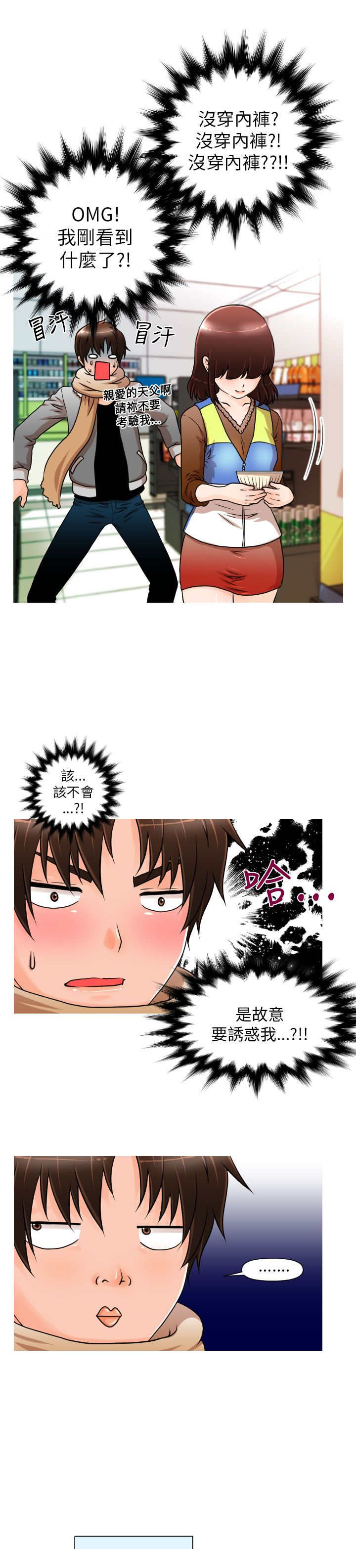 唤醒计划卫衣漫画,第1章：相遇3图